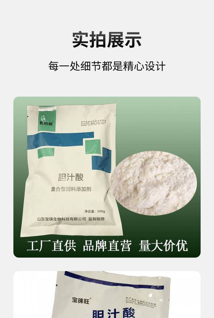 饲料级胆汁酸 水产养殖营养添加剂 家禽饲料添加剂